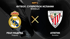 Supercopa: Real Madrid 2 - 0 Athletic Bilbao (2021)