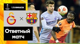 Liga Europa: Galatasaray 1 - 2 Barcelona (2021-2022)